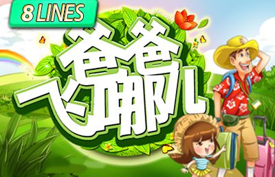 SLOT SPADEGAMING Daddy's Vacation slot spadegaming Daddy's Vacation